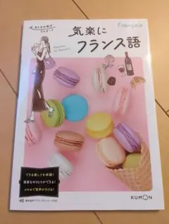 2026年最新】くもん フランス語の人気アイテム - メルカリ