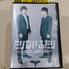 2026年最新】たりないふたりの人気アイテム - メルカリ