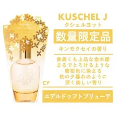 2026年最新】クシェルヨット キンモクセイの人気アイテム - メルカリ