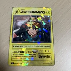 2026年最新】zutomayoカード 第3弾の人気アイテム - メルカリ