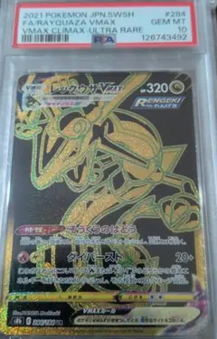 2026年最新】レックウザvmax hr psa10の人気アイテム - メルカリ