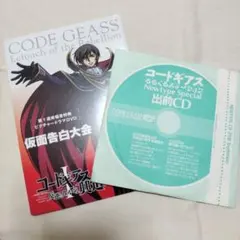 2026年最新】コードギアス 反逆のルルーシュ展 音声ガイドCDの人気