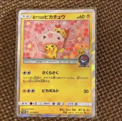 2026年最新】ピカチュウ 桜アフロの人気アイテム - メルカリ