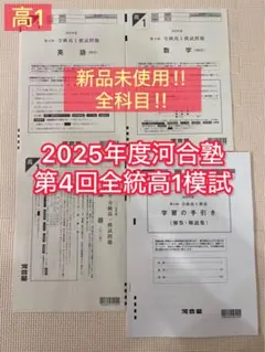 2026年最新】全統模試 高1 第二回の人気アイテム - メルカリ