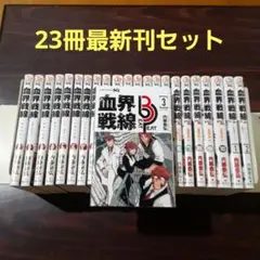 2026年最新】血界戦線 全巻の人気アイテム - メルカリ