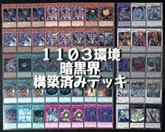 2026年最新】暗黒界 1103の人気アイテム - メルカリ