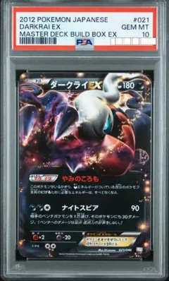 2026年最新】ダークライgx ssr psa10の人気アイテム - メルカリ