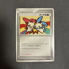 2026年最新】タッチ交換 ポケカの人気アイテム - メルカリ
