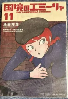 2026年最新】国境のエミーリャの人気アイテム - メルカリ