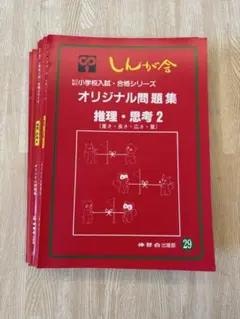 2026年最新】伸芽会オリジナル問題集の人気アイテム - メルカリ