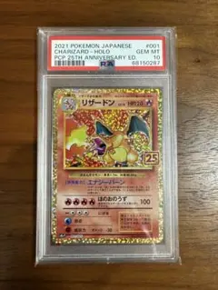 2026年最新】ポケモンカード リザードン 25th psa10の人気アイテム