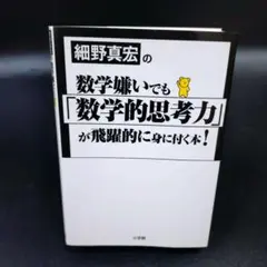 2026年最新】細野真宏 数学の人気アイテム - メルカリ