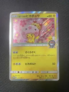 2026年最新】ピカチュウ 桜アフロの人気アイテム - メルカリ