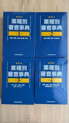 2026年最新】業種別審査事典の人気アイテム - メルカリ