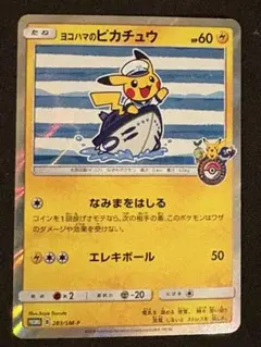 2026年最新】ヨコハマピカチュウの人気アイテム - メルカリ