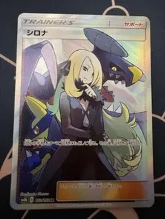 2026年最新】シロナsrの人気アイテム - メルカリ