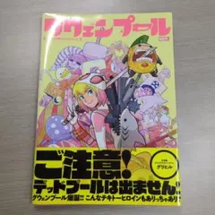 2026年最新】グウェンプールの人気アイテム - メルカリ