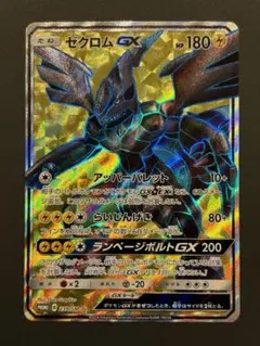 2026年最新】ゼクロムgx 争奪戦の人気アイテム - メルカリ