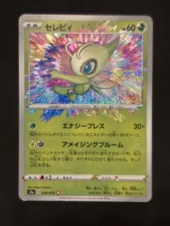 2026年最新】セレビィ ポケモンカードの人気アイテム - メルカリ