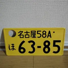 2026年最新】観賞用ナンバープレートの人気アイテム - メルカリ