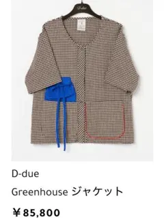 2026年最新】D-dueの人気アイテム - メルカリ