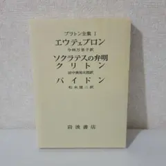2026年最新】プラトン全集の人気アイテム - メルカリ