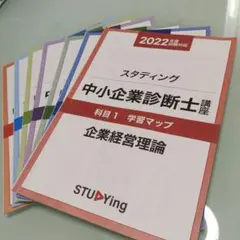 2026年最新】中小企業診断士 スタディングの人気アイテム - メルカリ