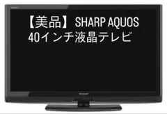 2026年最新】AQUOS LC-40AE7の人気アイテム - メルカリ