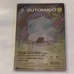 2026年最新】zutomayoカード 第3弾の人気アイテム - メルカリ