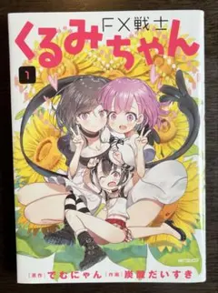 2026年最新】fx戦士くるみちゃんの人気アイテム - メルカリ