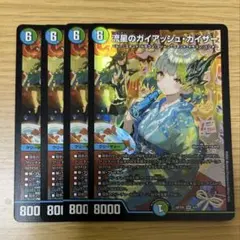 2026年最新】ガイアッシュカイザー 4枚の人気アイテム - メルカリ