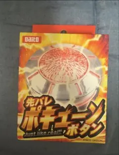 2026年最新】ポキューンの人気アイテム - メルカリ