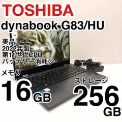 2026年最新】dynaBook g83/huの人気アイテム - メルカリ