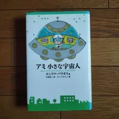 2026年最新】小さな宇宙人アミの人気アイテム - メルカリ