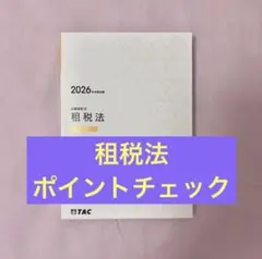 2026年最新】tac 公認会計士の人気アイテム - メルカリ