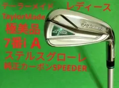 2026年最新】ステルスグローレ アイアン レディースの人気アイテム