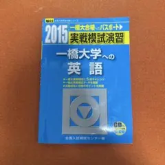 2026年最新】一橋大学模試の人気アイテム - メルカリ
