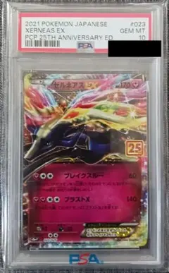 2026年最新】ゼルネアスex psa10の人気アイテム - メルカリ