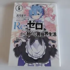 2026年最新】ゼロから始める 6 特装版の人気アイテム - メルカリ
