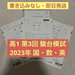 2026年最新】駿台全国模試 高校1年の人気アイテム - メルカリ