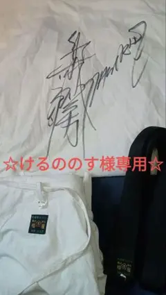 2026年最新】船木誠勝 サインの人気アイテム - メルカリ