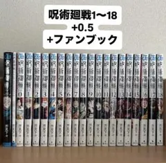 2026年最新】呪術廻戦18巻の人気アイテム - メルカリ