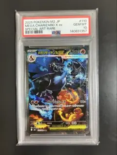 2026年最新】リザードン ex sar psa10の人気アイテム - メルカリ