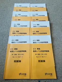 2026年最新】浜学園 小5 最高レベルの人気アイテム - メルカリ