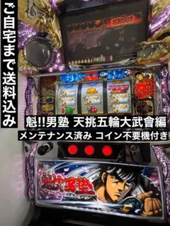 2026年最新】男塾 実機の人気アイテム - メルカリ