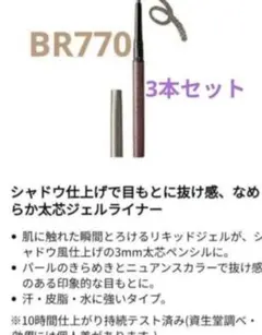 2026年最新】br770 スナイプジェルライナーの人気アイテム - メルカリ