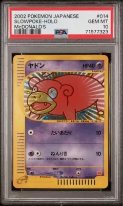 2026年最新】ヤドン マクドナルド psa10の人気アイテム - メルカリ