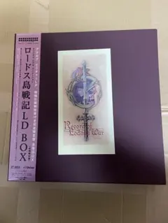 2026年最新】ロードス島戦記 LDの人気アイテム - メルカリ