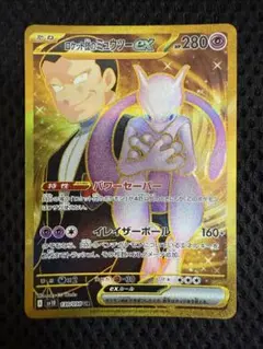 ロケット団のミュウツーex SAR SV10 ロケット団の栄光 125/098 - メルカリ