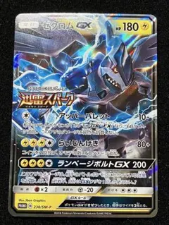 2026年最新】ゼクロムgx プロモの人気アイテム - メルカリ